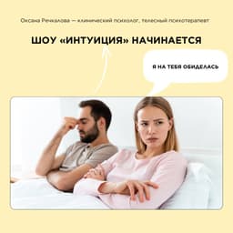 Шоу «Интуиция» начинается image preview