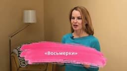 Крутейшая техника «Восьмерки» image preview