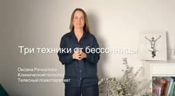 Советы и техники, которые помогли мне и многим моим клиентам от бессонницы: image preview