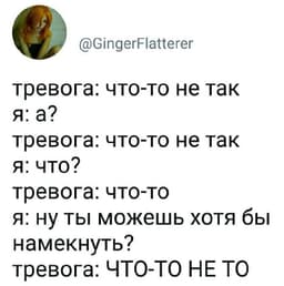Ох уже эта тревога, да? image preview