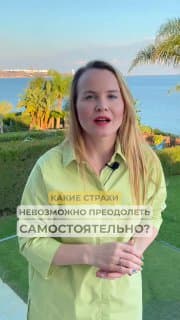 Детские страхи - про что они? image preview