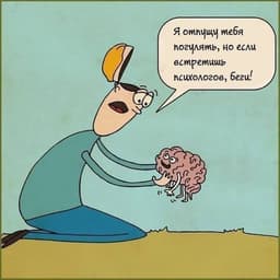 Я застрял…в своей голове image preview