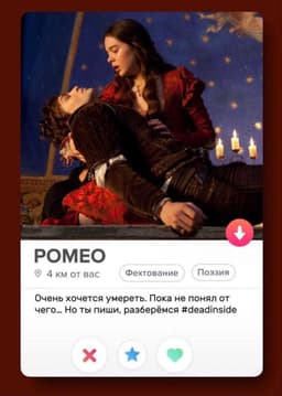 Если бы у книжных героев был Тиндер, кого бы вы выбрали? image preview