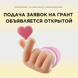 КАК ПОЛУЧИТЬ ГРАНТ? image preview