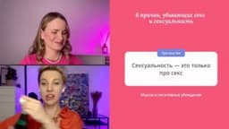 Сексуальность - это не секс! image preview