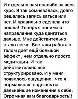 И вот отзыв участницы курса, которая прошла... image preview