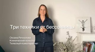 Советы и техники от бессонницы image preview