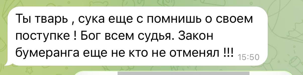 😳 Меня назвали сукой. image preview