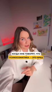 Психосоматика - бред??? image preview