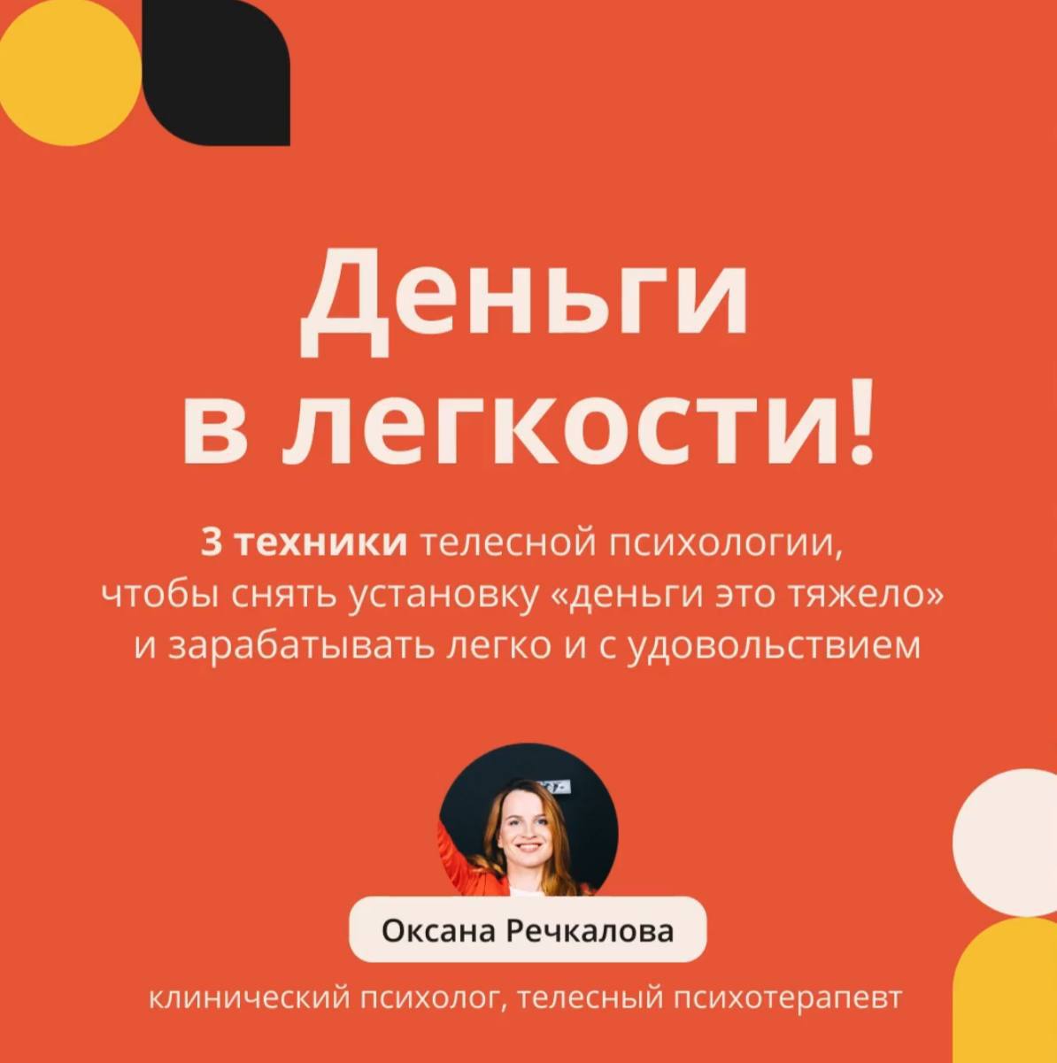 🔥👠 5 января. МК «Деньги в лёгкости». image preview