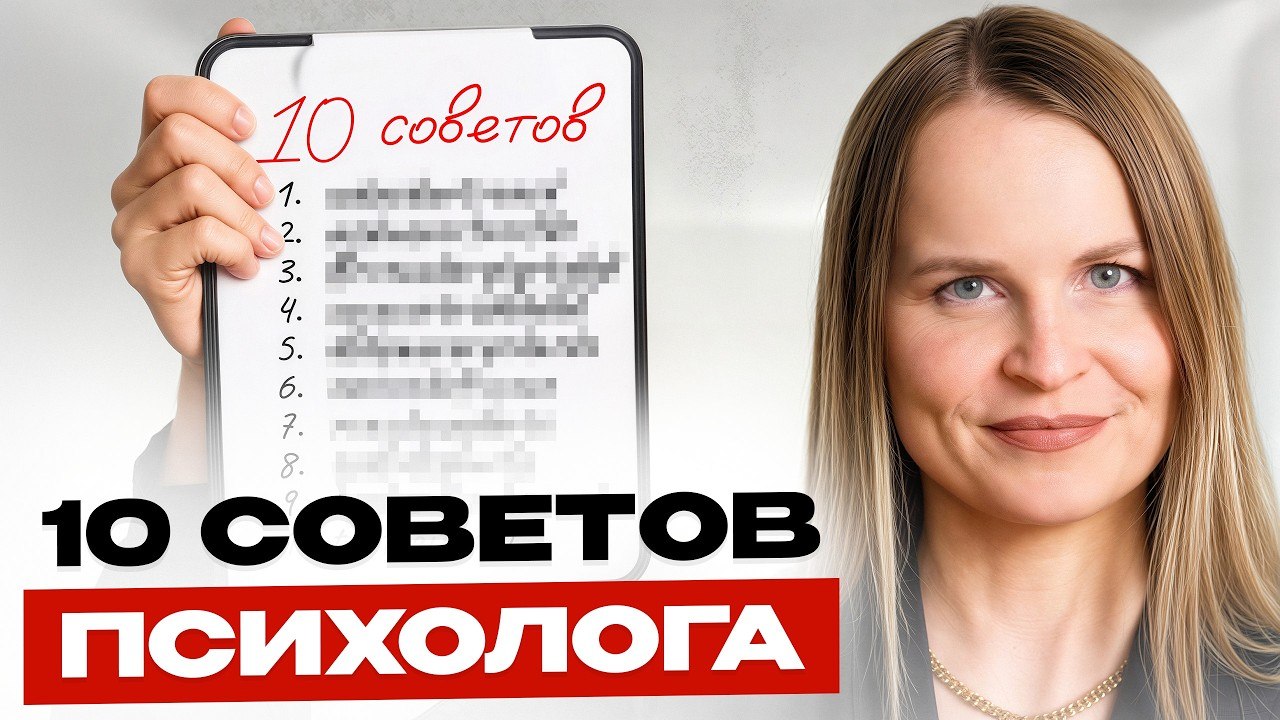 ЭТИ 10 советов я бы дала себе в 19. Люди доходят до них ГОДАМИ image preview