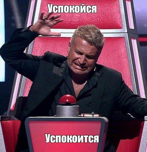 🙃 «Успокойся» — да, конечно, щас image preview