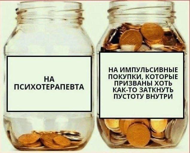 🤑 На психолога дорого, а на тревогу уже... image preview