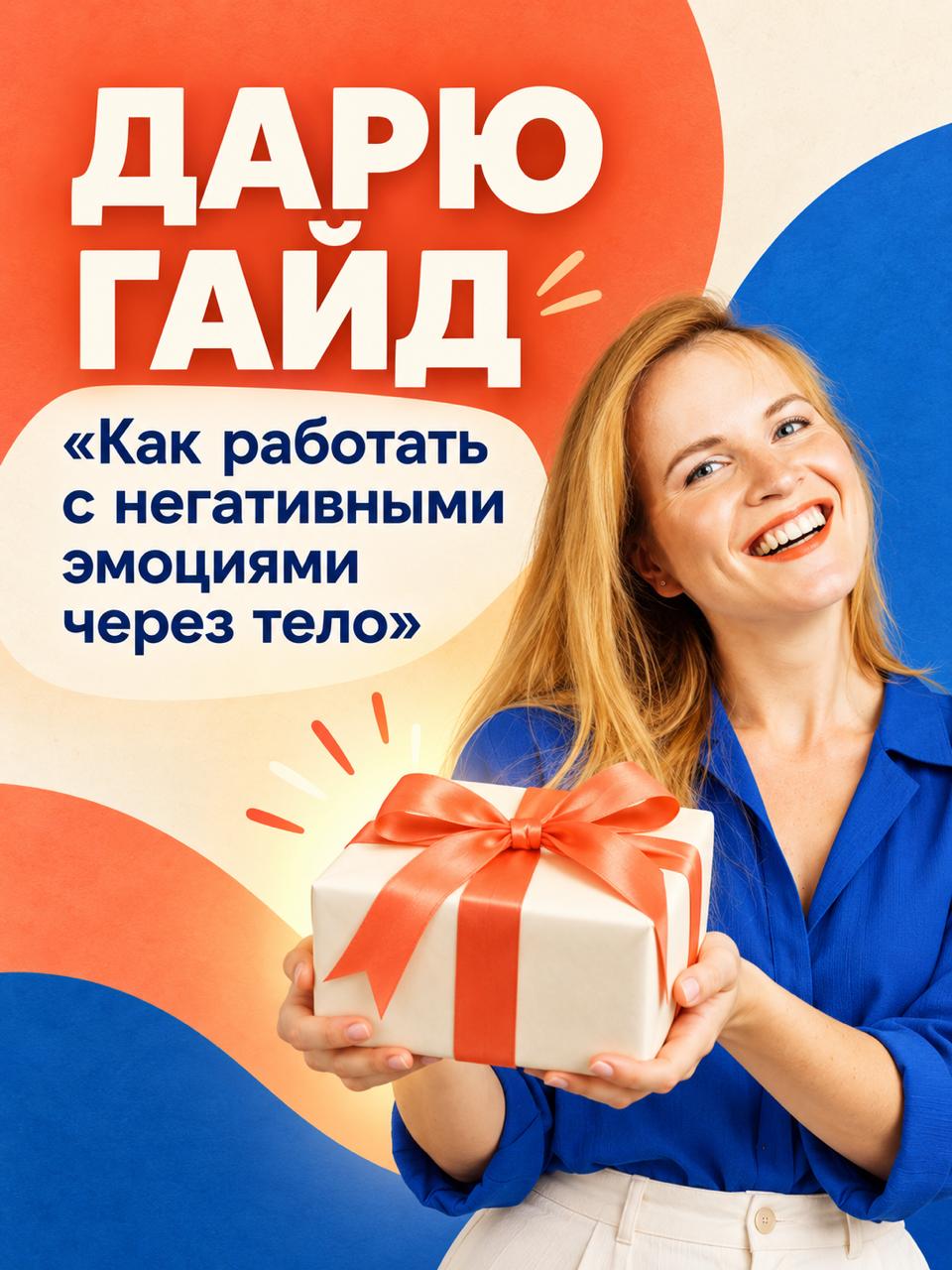 🔖 Гайд«Как работать с негативными эмоциями... image preview