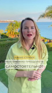 Детские страхи — что скрывается за ними? image preview