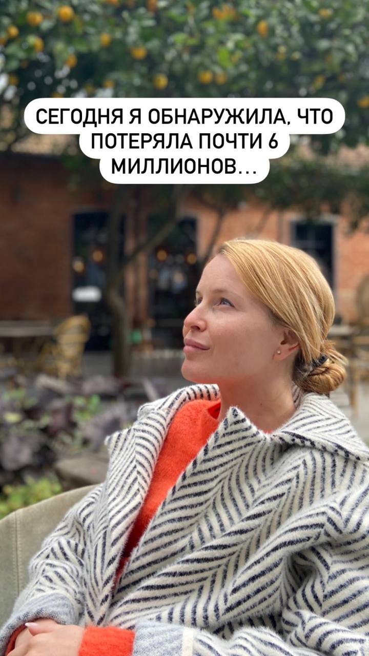 История потери 6 млн рублей image preview