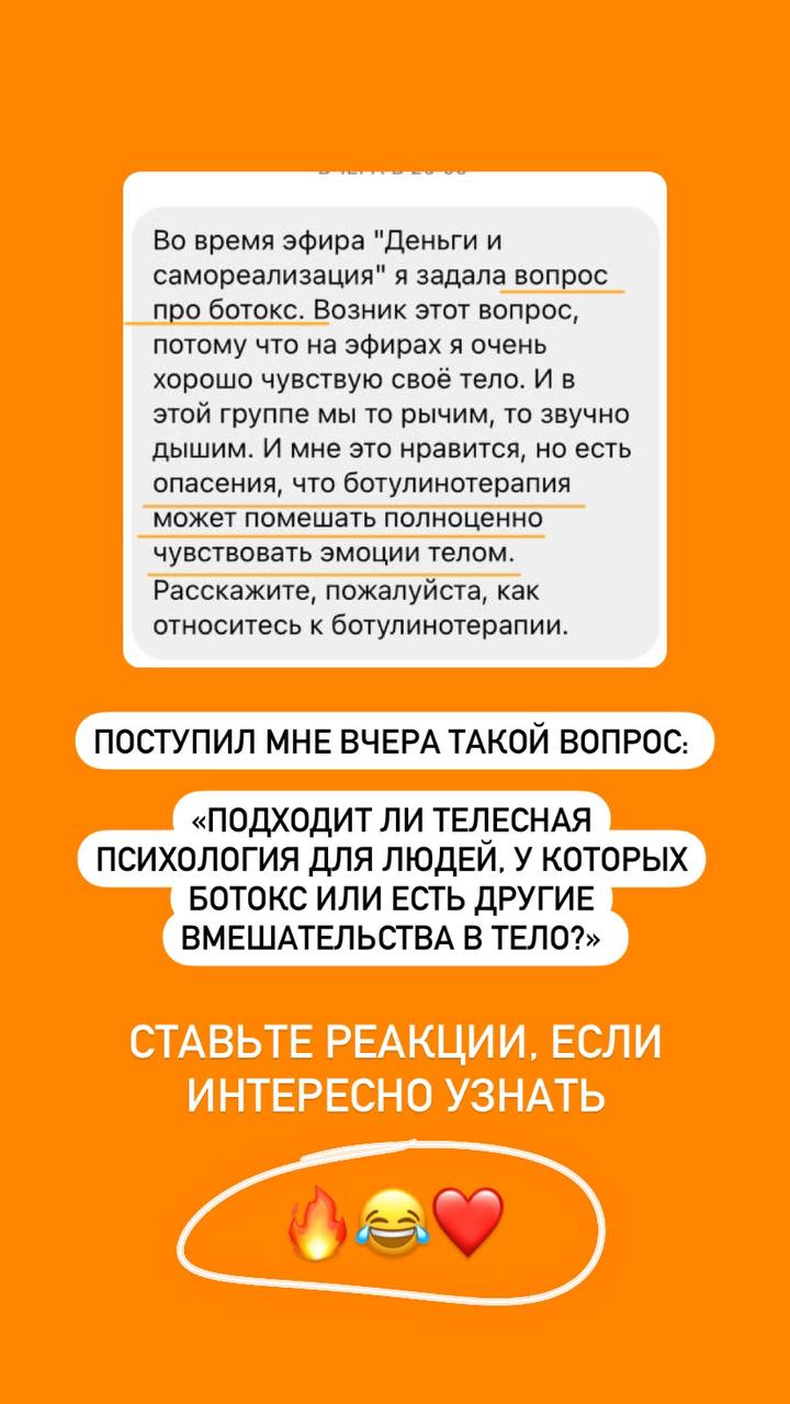 Можно ли заниматься психологией тела после ботокса? image preview