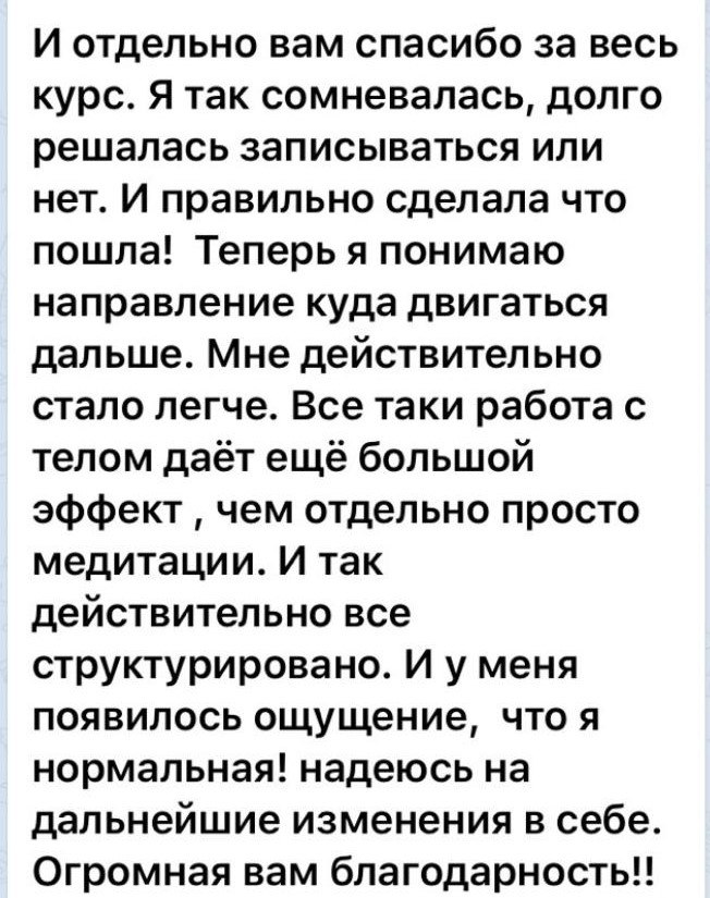 Отзыв участницы курса «Эмоциональный детокс» image preview