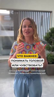 Голова или чувства: что важнее? image preview