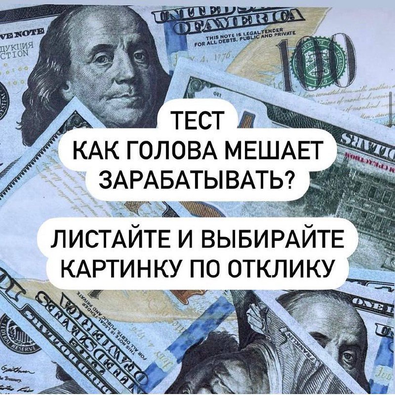 Тест: голова и деньги 💸 image preview