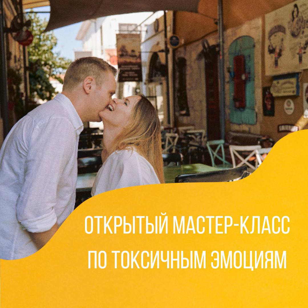 Техника работы с токсичными эмоциями image preview