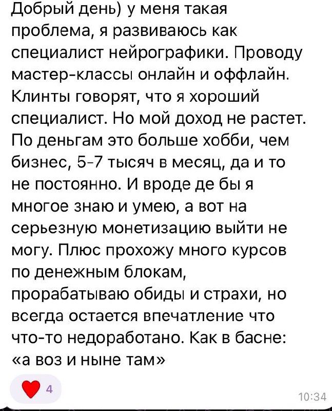 #историяклиента - страх денег и блоки в финансах image preview