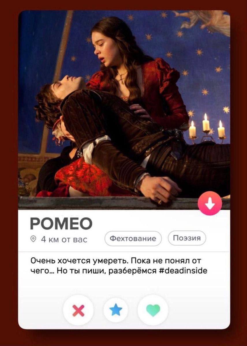 Тиндер для книжных героев: кого выбрать? image preview