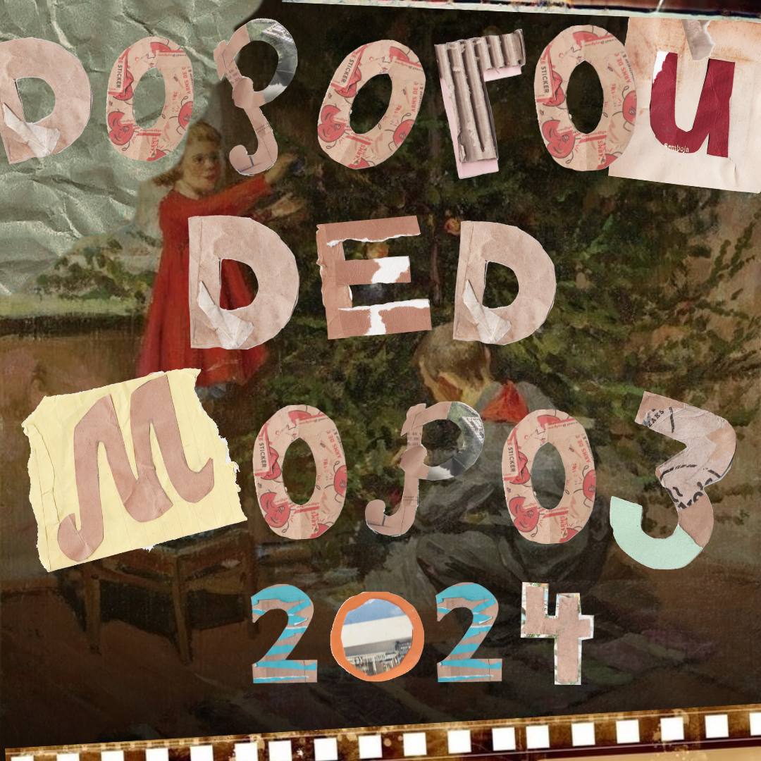 🎅🏻Нооовый год к нам мчится, скоороо всё случится image preview