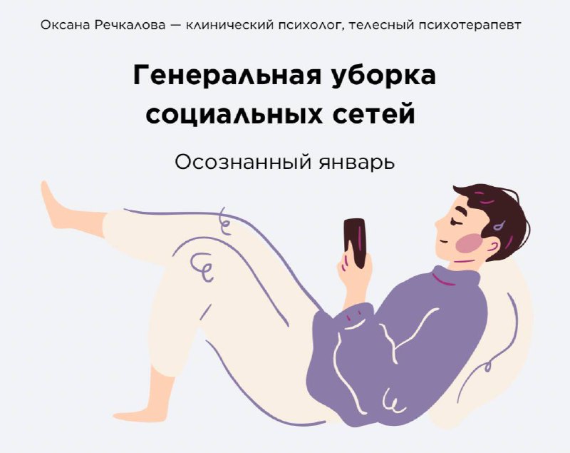 Генеральная уборка социальных сетей image preview